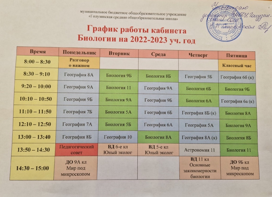 План работы кабинета