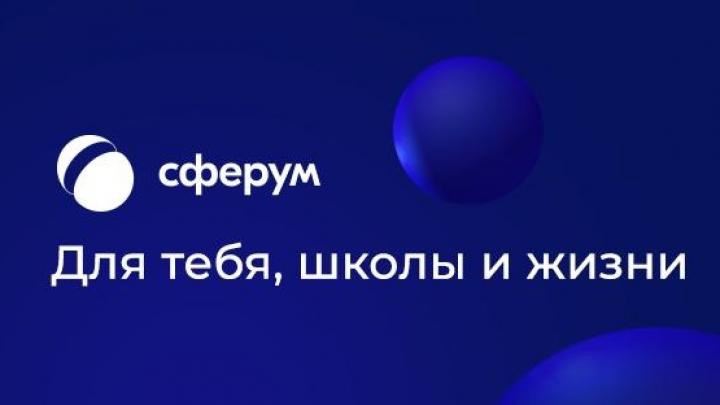 Что такое сферум презентация